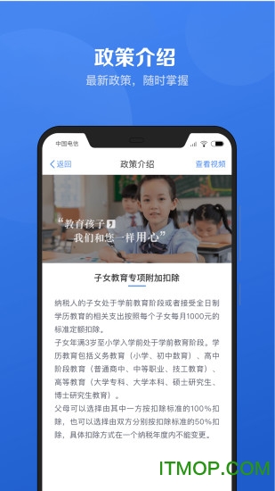自然人个人所得税app下载