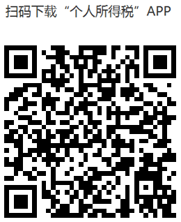 新版个人所得税app 新版个人所得税