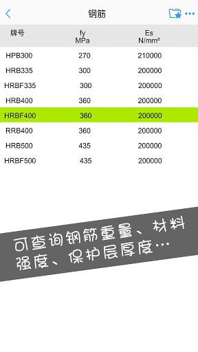 钢筋大师app