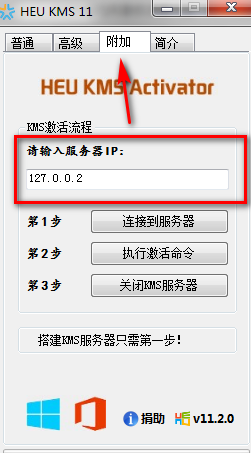 HEU KMS Activator 11