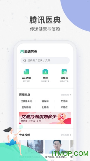 腾讯医典app