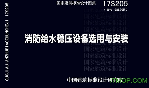 17s205图集 17s205高清图集