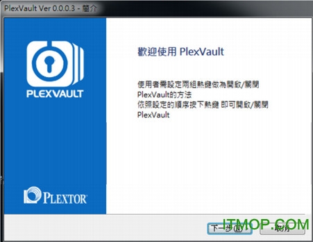PlexVault中文版 PlexVault中文版