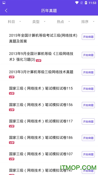 计算机三级题库下载