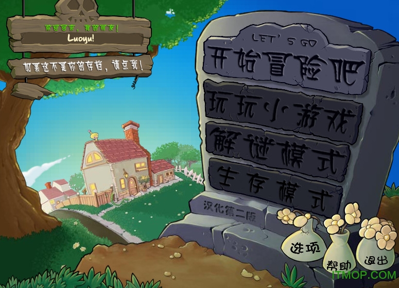 植物大战僵尸1电脑版下载中文版