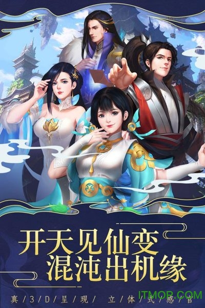 仙变3官方正式版 仙变3手游