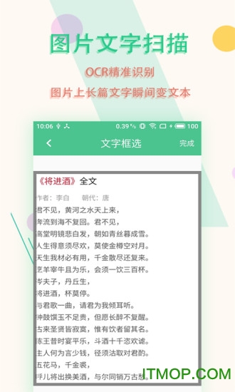 图片文字扫描王app