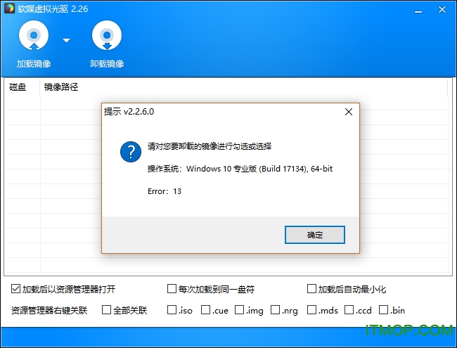 魔方虚拟光驱官方下载