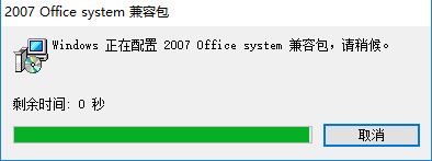 微软office200兼容包