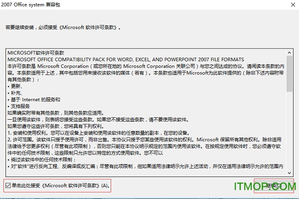 微软office200兼容包