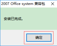 微软office200兼容包