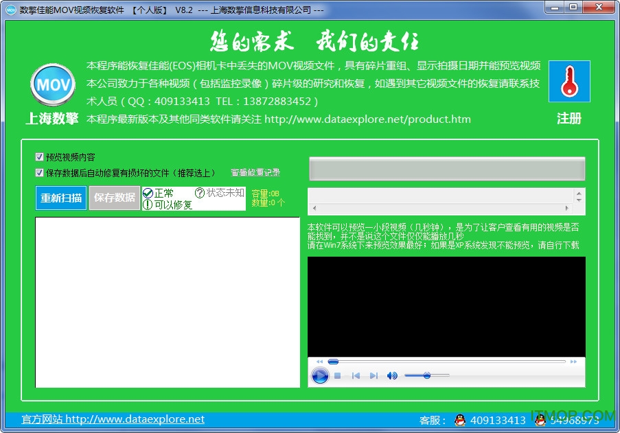 数擎MOV视频恢复软件