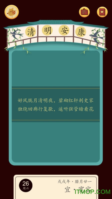 佳期团圆腾讯版