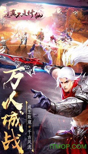 这真不是修仙游戏官方版 这真不是修仙手游