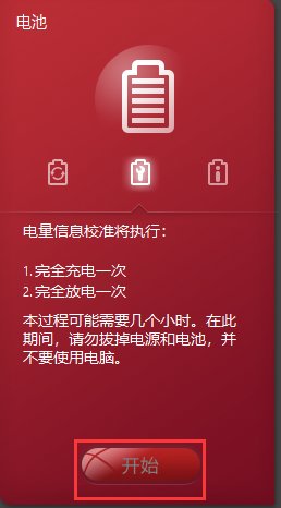 联想电源管理软件
