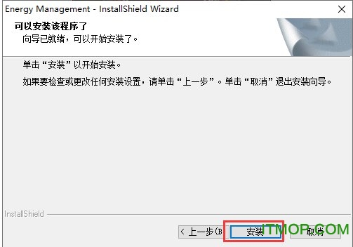 联想电源管理软件