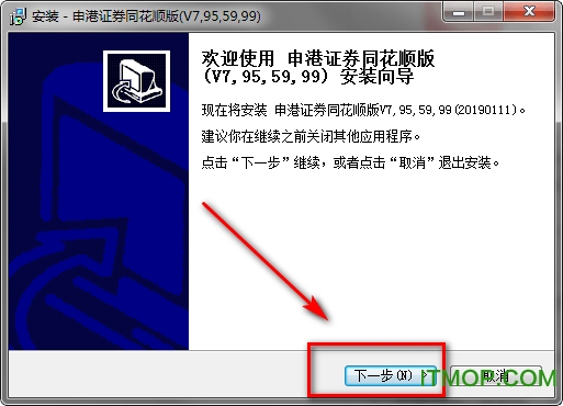 申港证券同花顺客户端