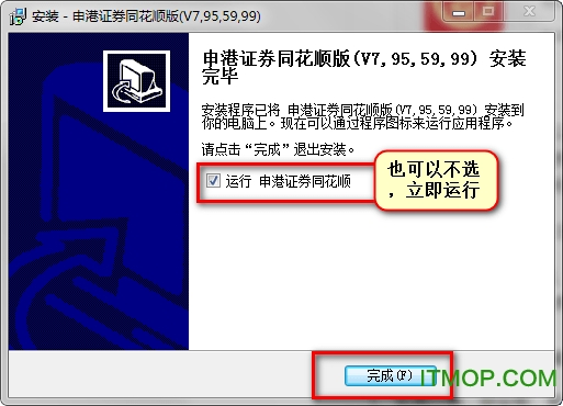 申港证券同花顺客户端