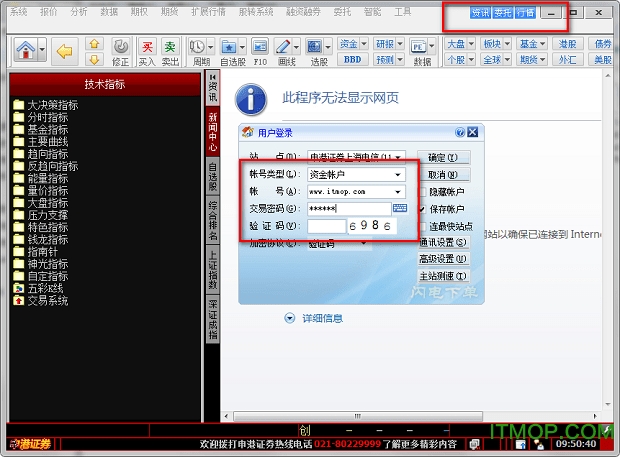 申港证券同花顺客户端