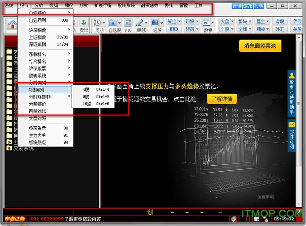 申港证券同花顺客户端