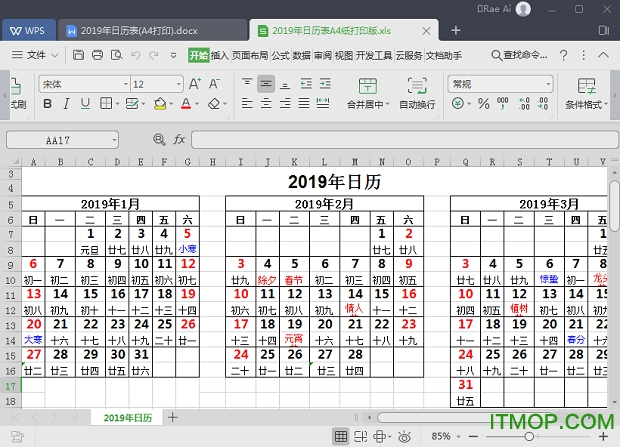 2019年日历打印版