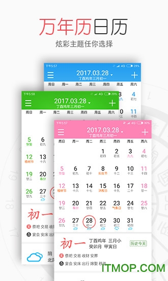 生活万年历 生活万年历app