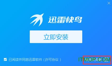 迅雷快鸟电脑版