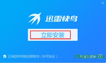 迅雷快鸟电脑版