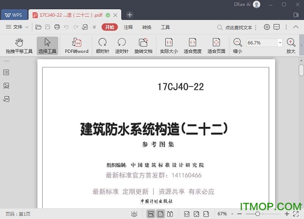 17CJ40-22建筑防水系统构造