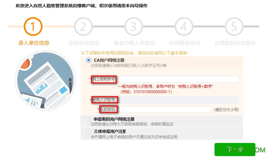 上海自然人税收管理系统下载