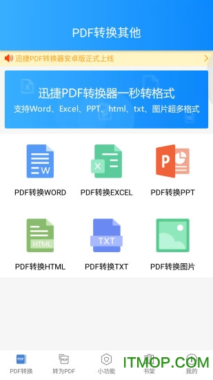 迅捷PDF转换器苹果手机版 迅捷PDF转换器ios版