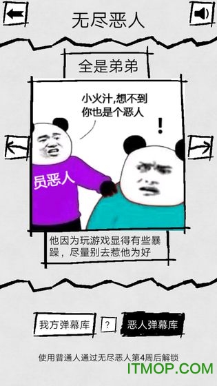 弹幕那个恶人