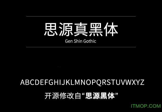思源真黑体免费下载