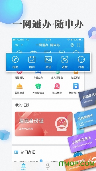 随申办市民云ios版下载
