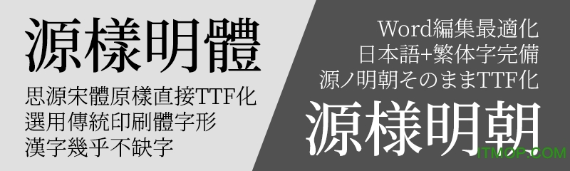 源样明朝ttf
