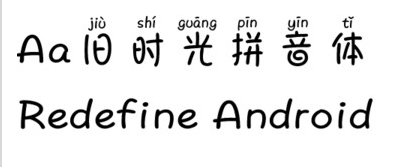 Aa旧时光拼音体