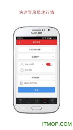 山西证券安卓手机版