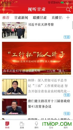 视听甘肃客户端