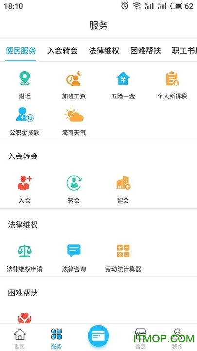海南工会云app苹果版
