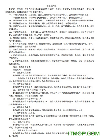 拒绝的艺术pdf