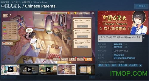 中国式家长pc破解版 中国式家长电脑破解版