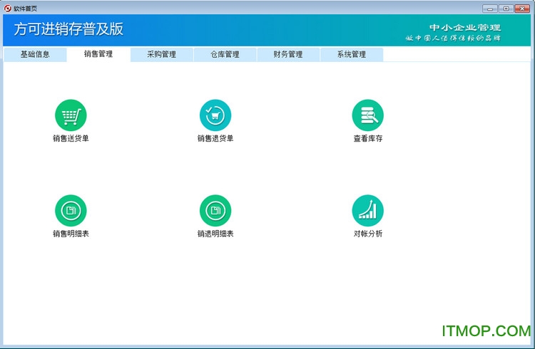 方可进销存普及版 方可进销存普及版