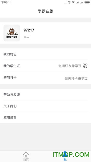 学霸在线app下载