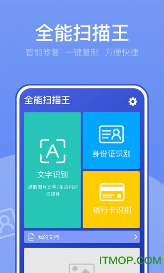 万能扫描王app免费版