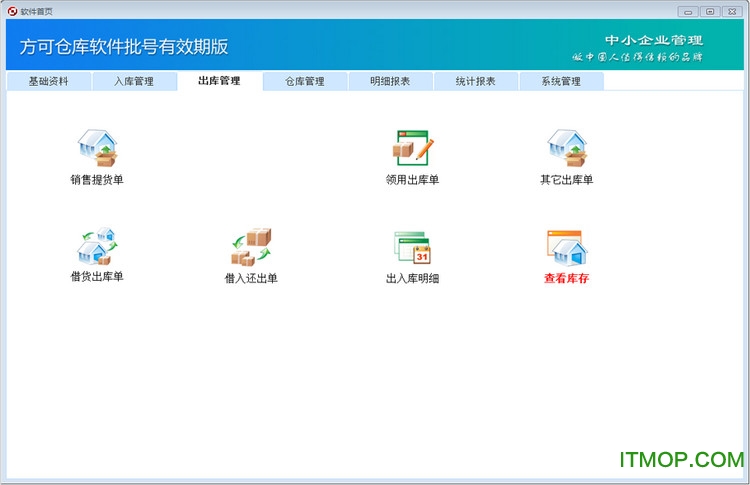 方可仓库软件批号有效期版 方可仓库软件批号有效期版