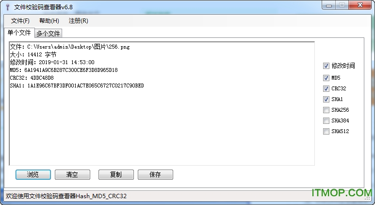 文件校验码查看器绿色版