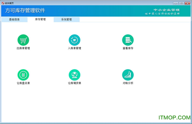 方可库存管理软件 方可库存管理软件