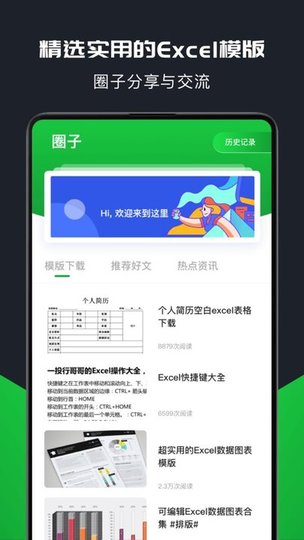 xlsx表格制作手机版
