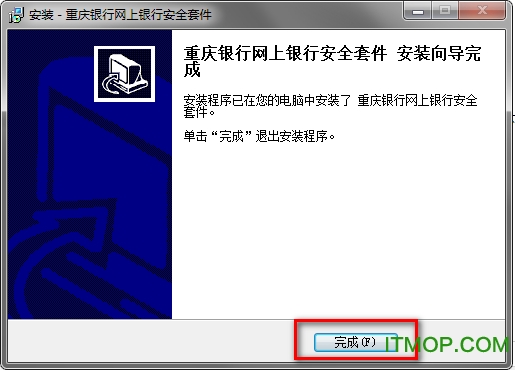 重庆银行网上银行安全套件