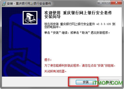 重庆银行网上银行安全套件